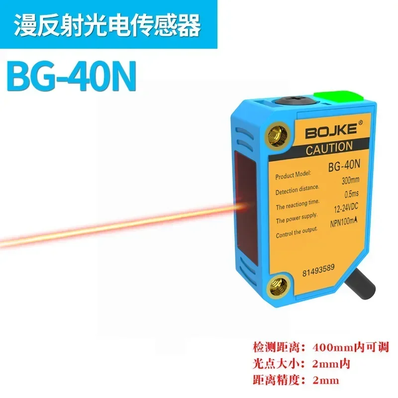 Original laser photoelectric sensor BG-20N BG-40N small spot focus reflection detection 400mm