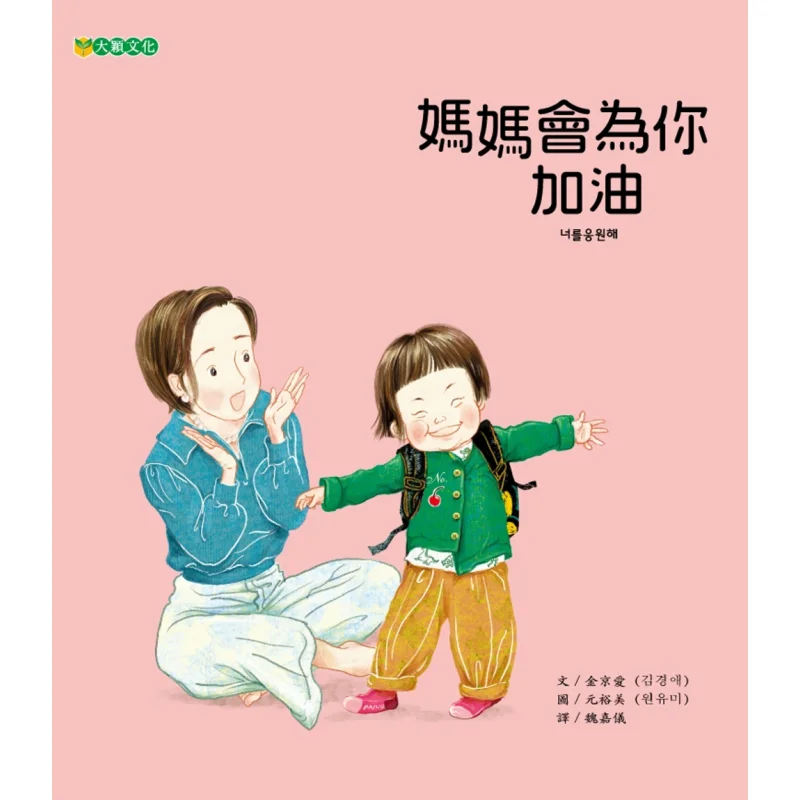 

A Sincere Conversation Between A Mother And Her Child Mom Will Cheer For You David David You Can Live In The USA 9786269672752