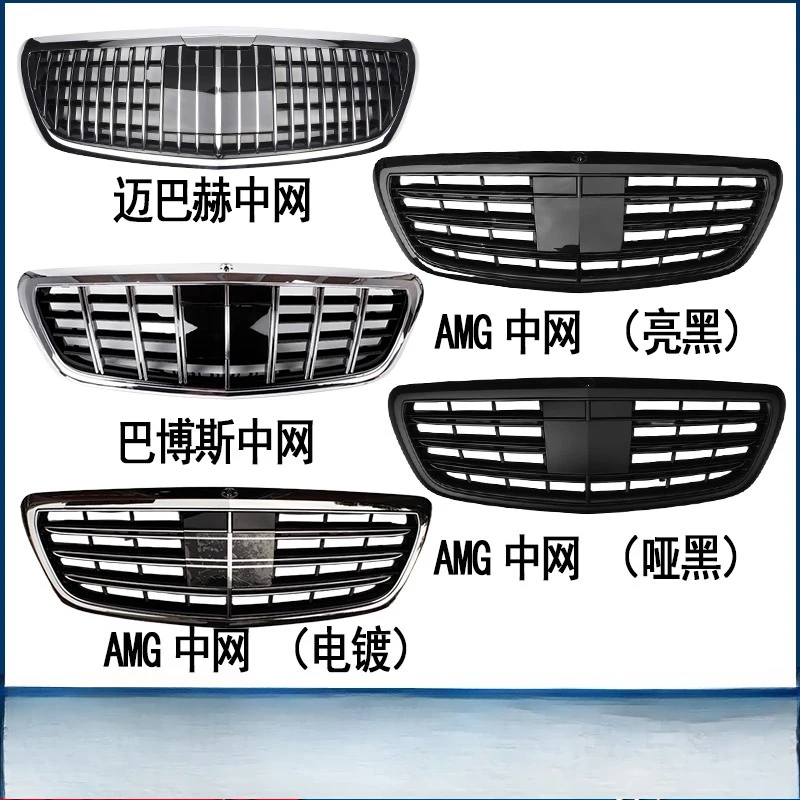 

Подходит для Mercedes-Benz S-Class Maybach China Net S350, передняя часть S320AMG, китайская сетка S400 Babs, передняя китайская сетка