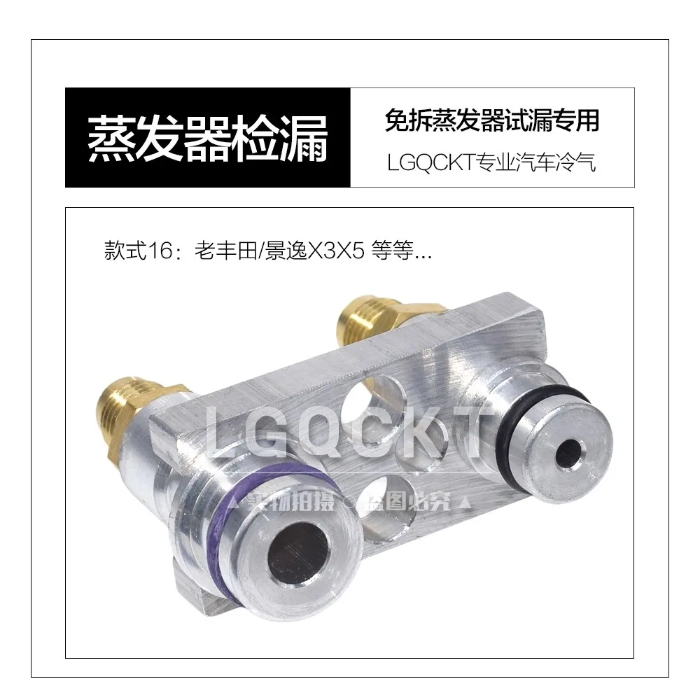 자동차 에어컨 증발기 누출 테스트 플러그 조인트 확장 밸브 플러그 커넥터 1pc