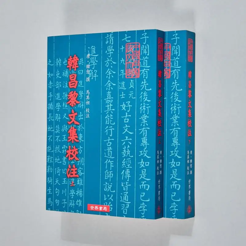Annotated And Collated Works Of Han Changli 2 Volumes Han Yu World Bookstore 9789570602241 Book