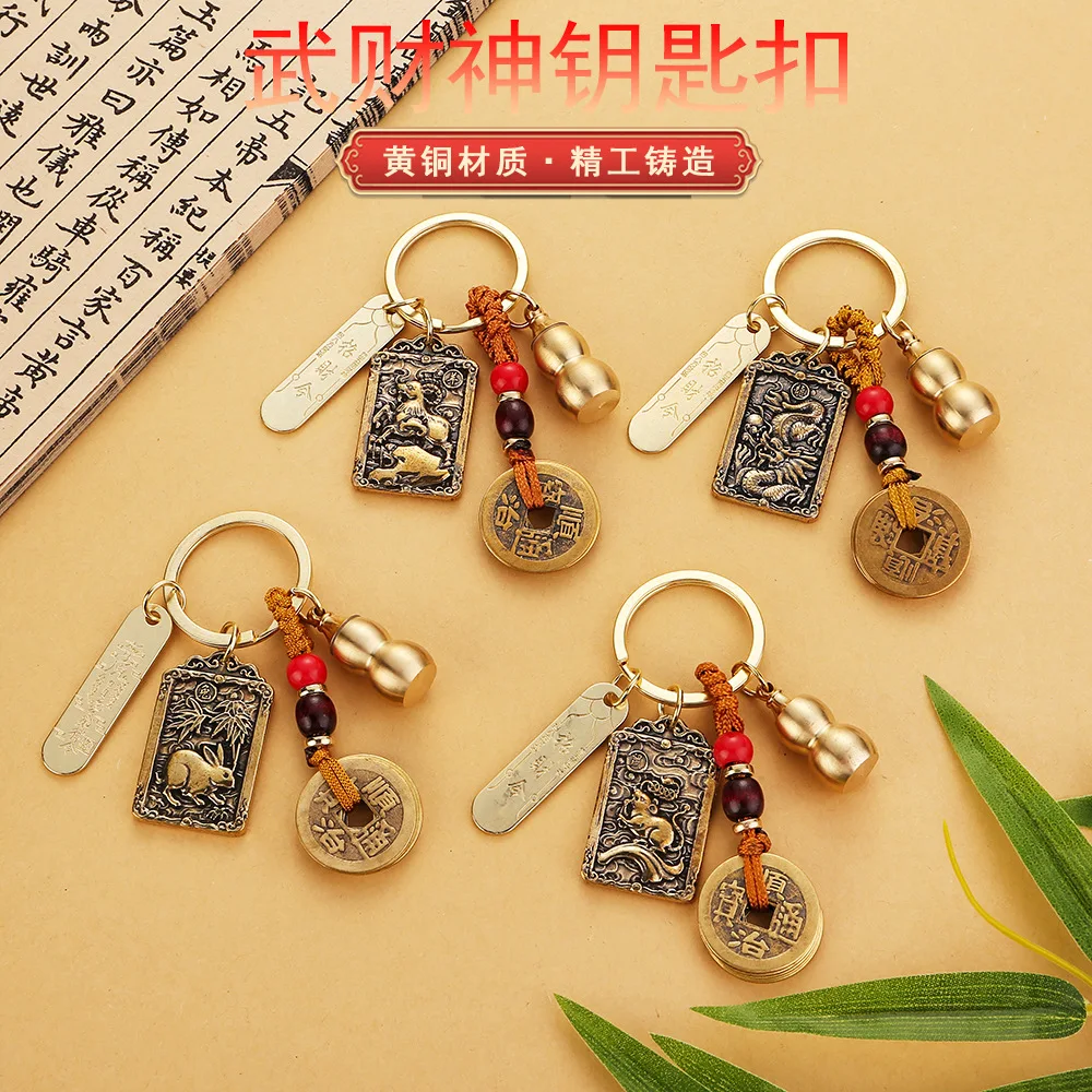 Chinese Wealth Zhaogongming Lucky Order Token keychain Brass Gourd Zodiac Five Emperors Coins Key Chain Fengshui keyring pendant