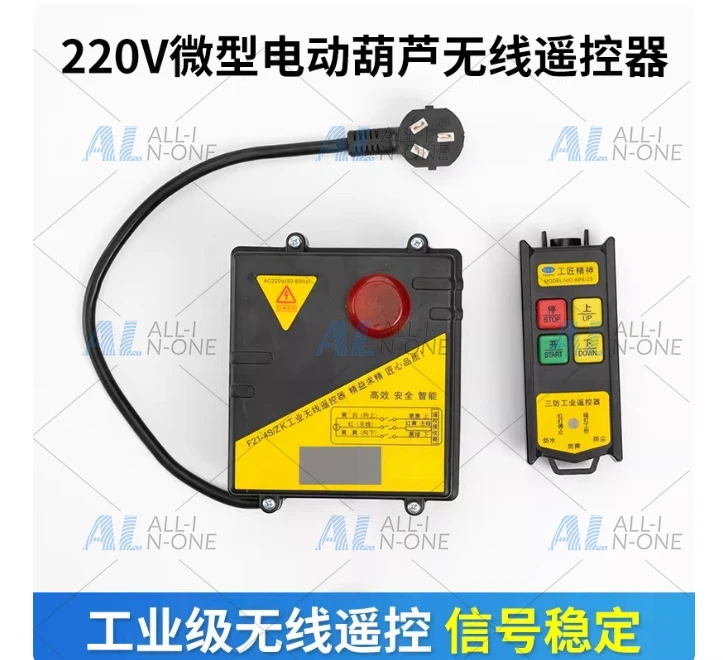 miniature-electric-hoist-remote-control-220v-hoist-hoist-up-and-down-switch-wireless-remote-control