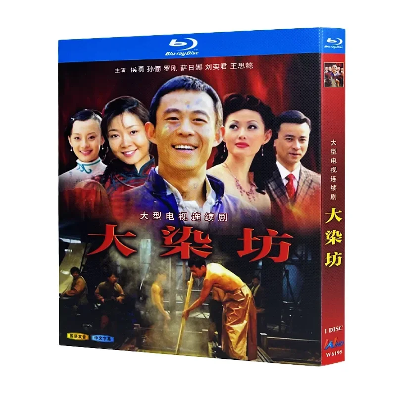 Blu ray Ultra High Definition TV Series Dyeing Workshop 2003 BD Disc Box Hou Yong Sun Li