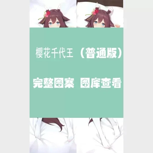 Anime Pillowcase Cushion Cover Umamusume: Pretty Derby Sakura Chiyono O Dakimakura 2WAY Hing Body Pillow Case