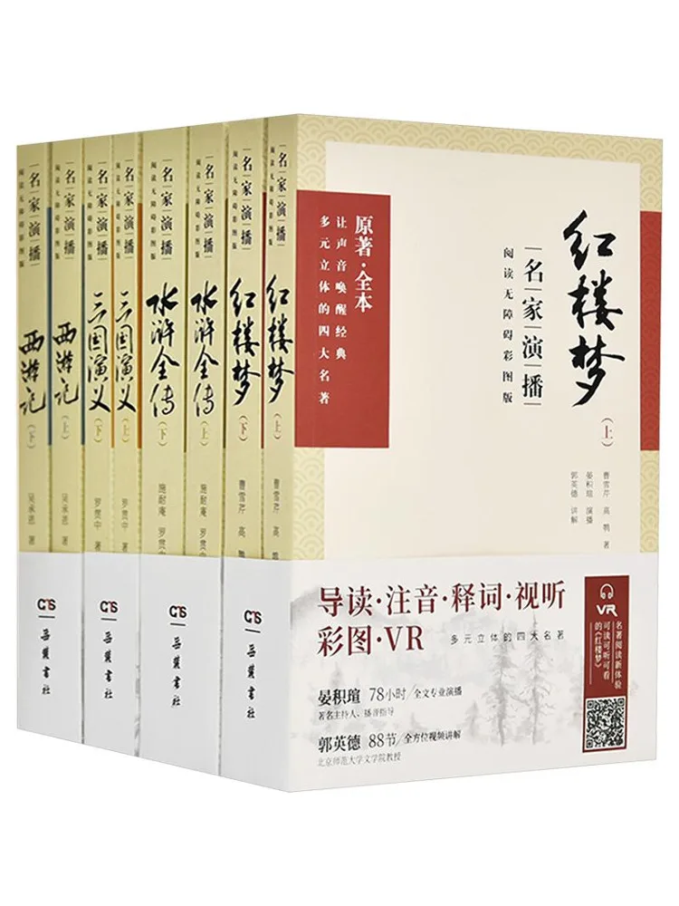 Book-Winshare Four Great Classical Novels Read Aloud Edition With Accessible Color Illustrations