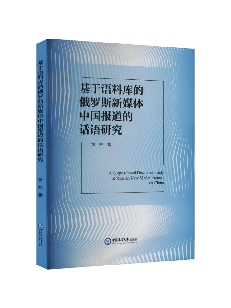 

Book-Winshare Discourse Research on Russian New Media Chinese Reports Based on Corpus