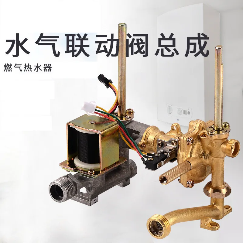 Water and Gas Linkage Valve Water Heater Accessories Assembly High Quality General Copper Valve 6 Liters 7/8 Liters 10 Liters