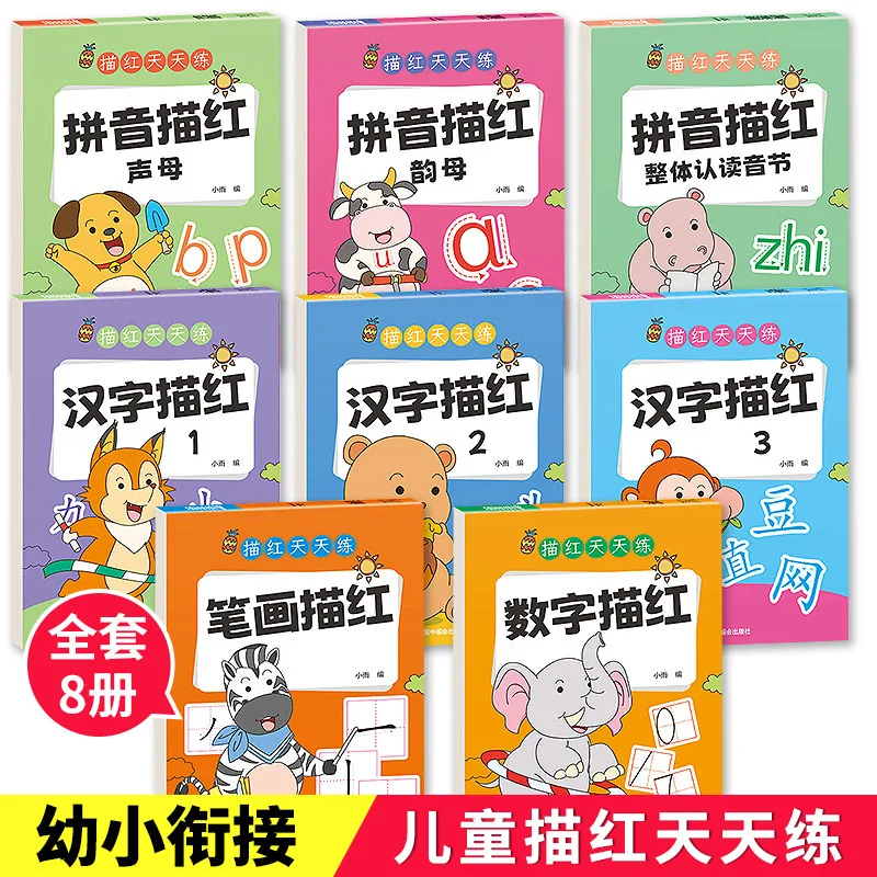Transition From Kindergarten To Primary School with Red Lettering, Pinyin, Letters, Chinese Characters, Numbers, Stroke Order