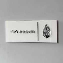 Custom Family Door Sign Apartment Entrance Door Plate Exterior House Numbers Glossy Acrylic 3D Hebrew Family Sign with Logo