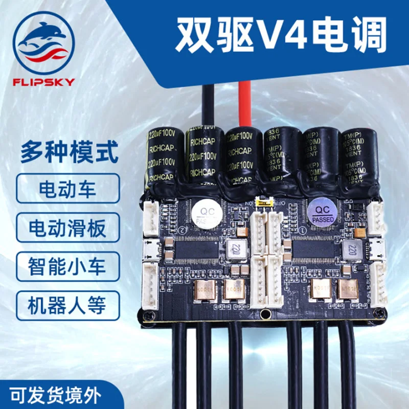 

FLIPSKY Dual Drive Benjamin's ESC Mini 4.20 Электрический велосипед Скейтборд ESC Motor Governor