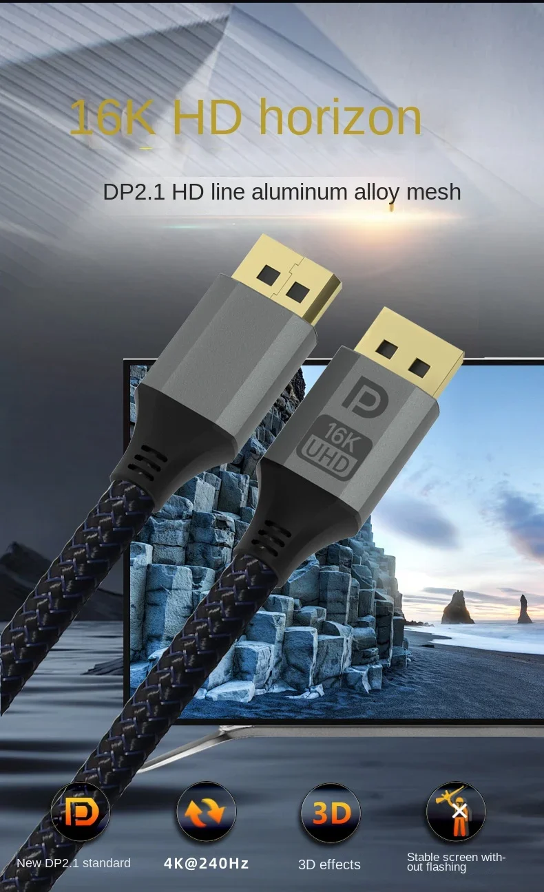 DP2.1 monitor computer high-definition cable 8K/16K connection cable 240Hz ultra-high refresh rate data cable