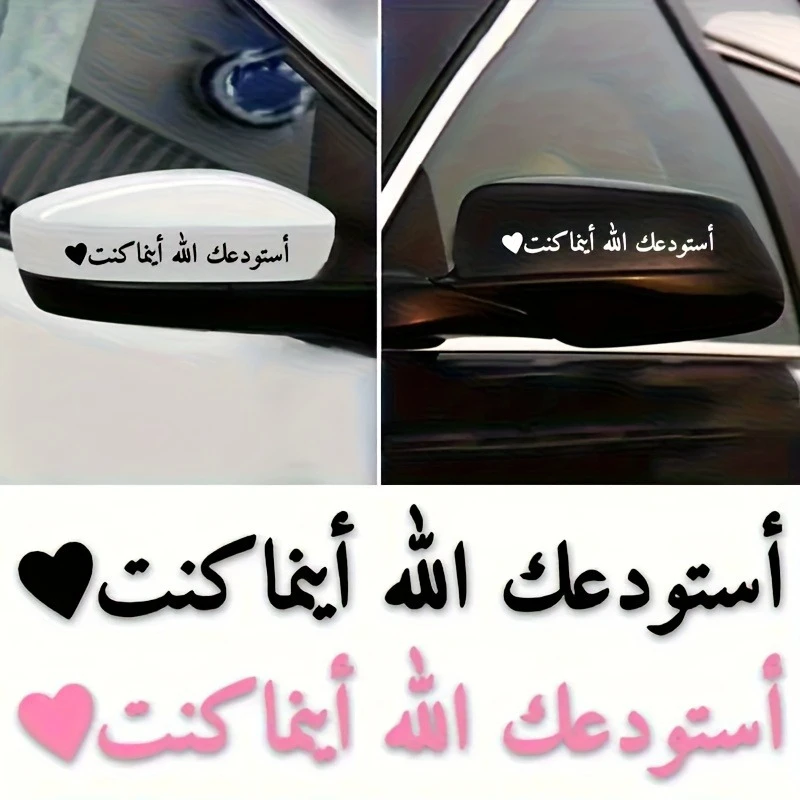 1pc Arabic Allah Guides You Car Sticker Waterproof for Auto Rearview Mirror Window Motorcycle Vinyl Decals Durable Decoration