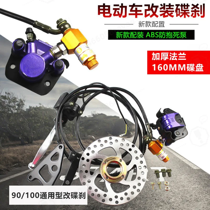 Electric Scooter Rear Disc Brake Conversion Kit Drum Brake To Hydraulic Disc Brake Modification Parts E-bike Accessories