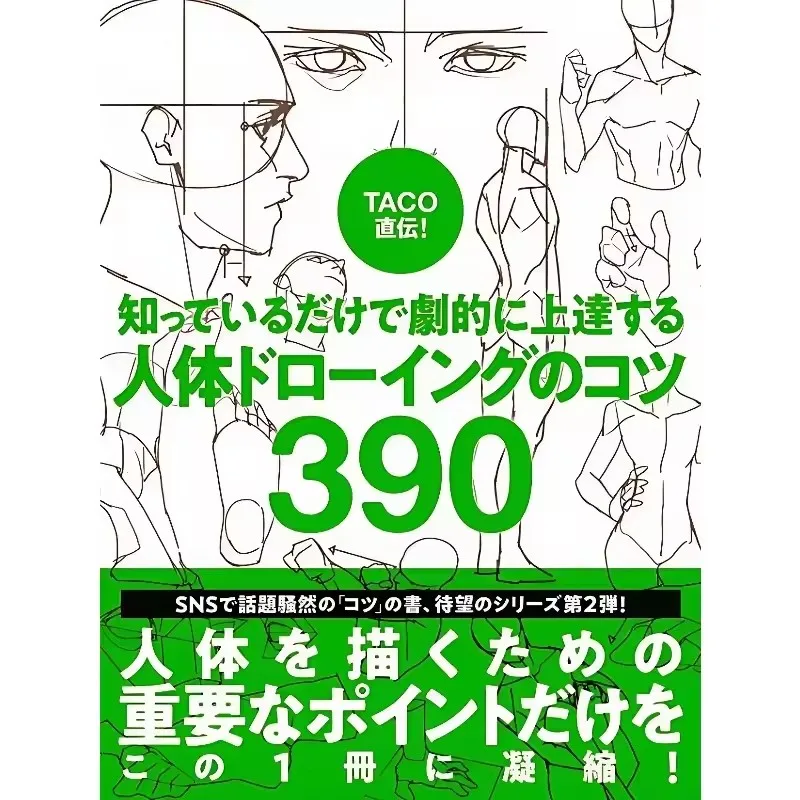 livre-en-version-originale-japonaise-guide-de-l'artiste-taco-pour-ameliorer-les-techniques-de-dessin-de-la-figure-humaine