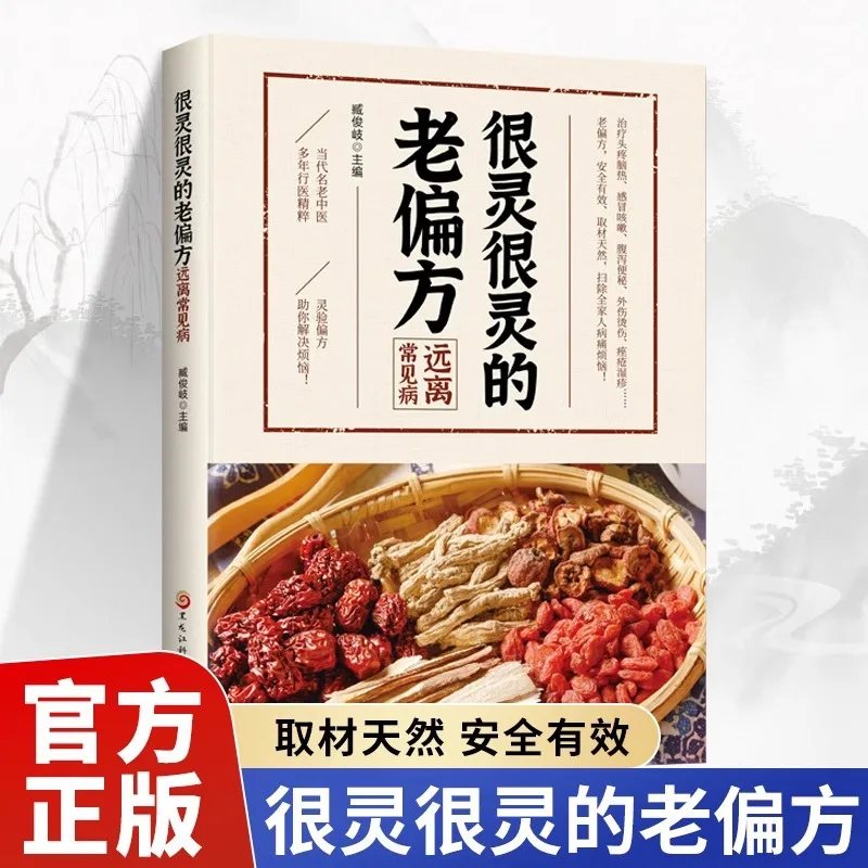 A Very Effective Traditional Chinese Medicine Prescription Book for Beauty, Beauty, Beauty, and Health Preservation