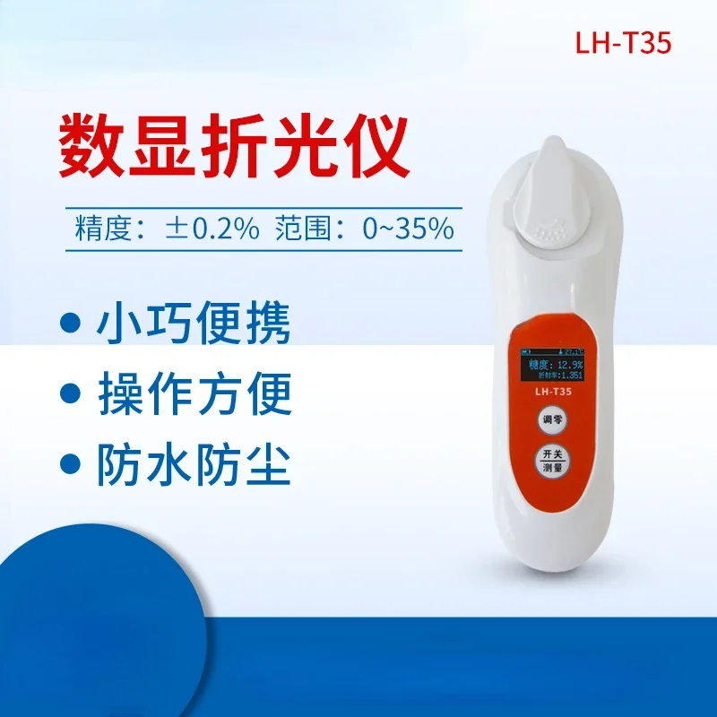High-Precision Digital Display Attenuation Meter Fruit Beverage Juice Portable Sugar Sweetness Detector RefractometerHot Sales