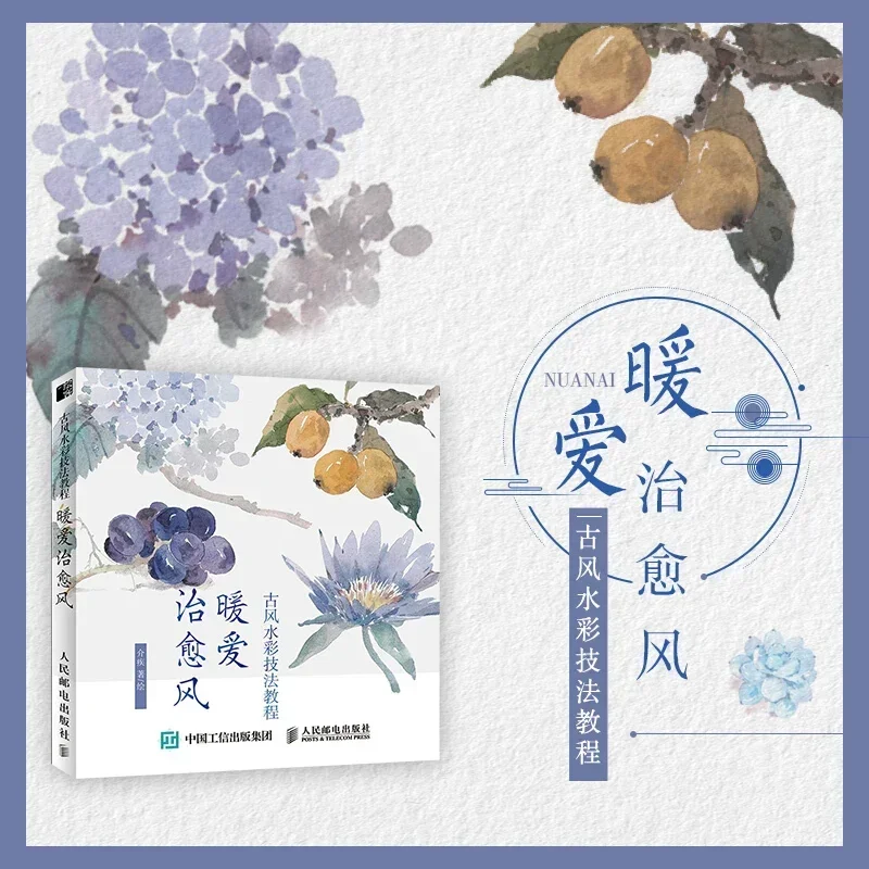 Libro DIFUYA Ancient watercolor techniques tutorial zero foundation watercolor painting tutorial book copy book DIFUYA