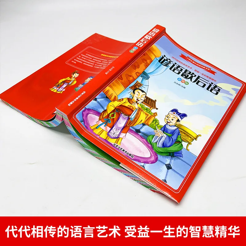 Complete Collection of Epilogues and Proverbs, Extracurricular Reading Books, Extracurricular Books for Primary School Grade 3-6