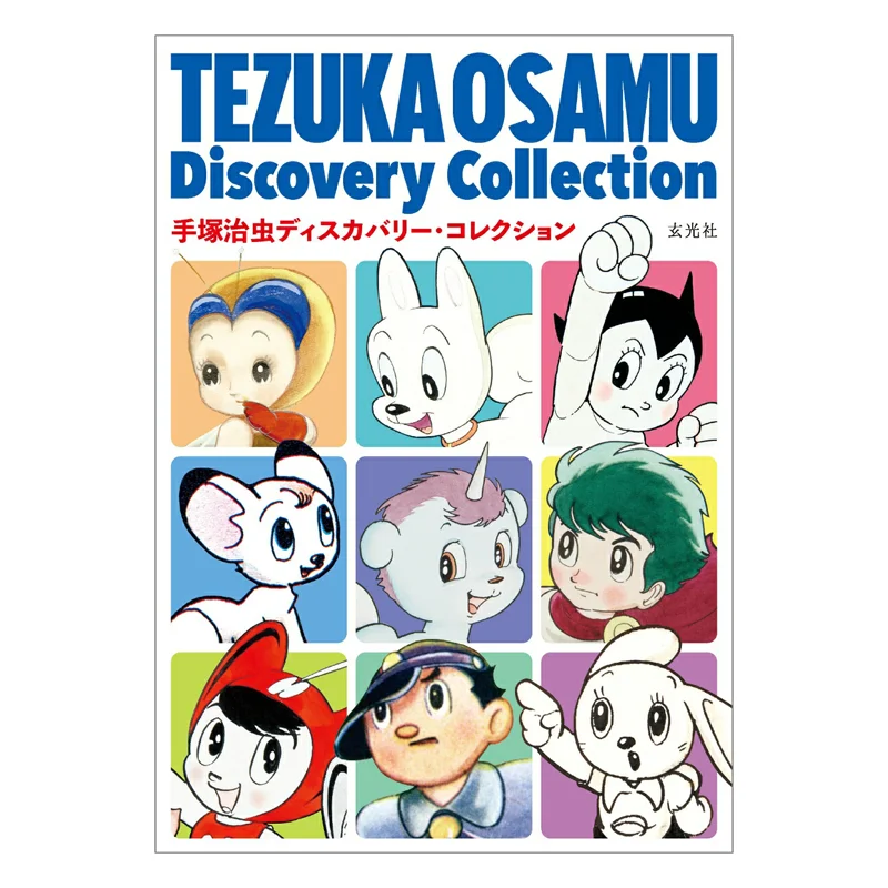 

Коллекция Tezuka Osamu Discovery Osamu Tezuka Xuan Guang Society 9784768320150 Книга
