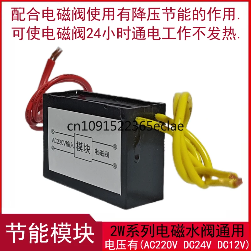ملحقات صمام الملف اللولبي وحدة موفرة للطاقة AC220VDC24V12V تشغيل طويل الأمد بدون تحكم في التسخين