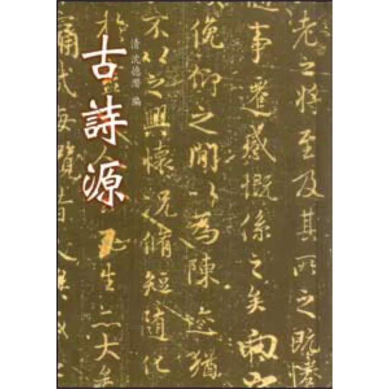 The Source Of Ancient Poetry Shen Deqian World Bookstore 9789570601770 Book