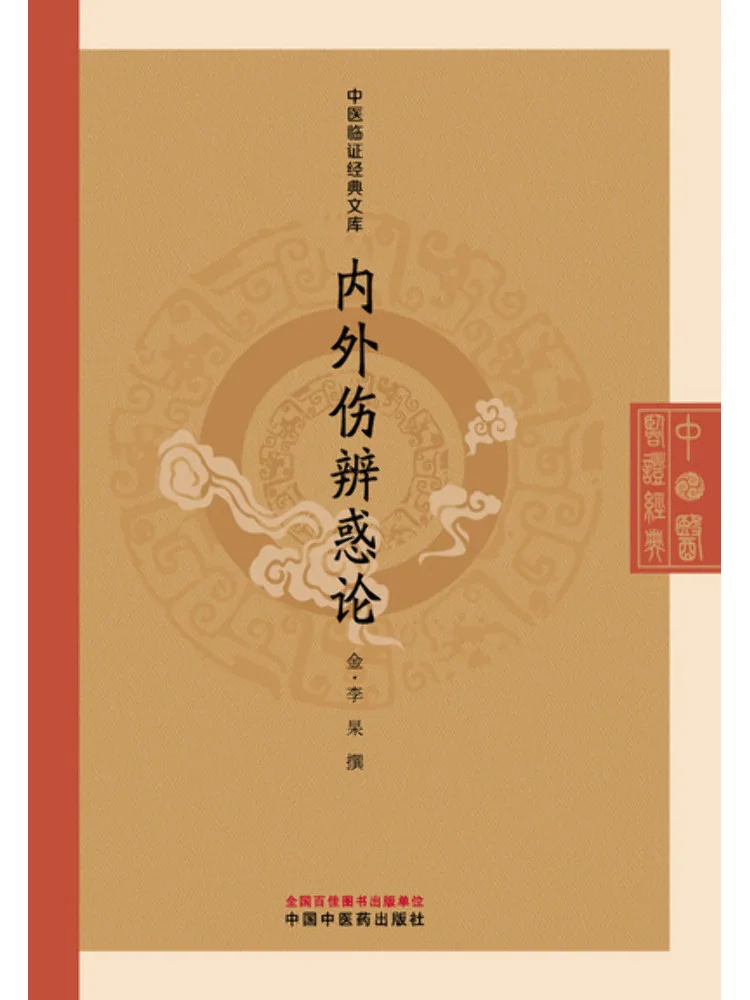 Book-Winshare Treatise on Differentiating Internal and External Injuries