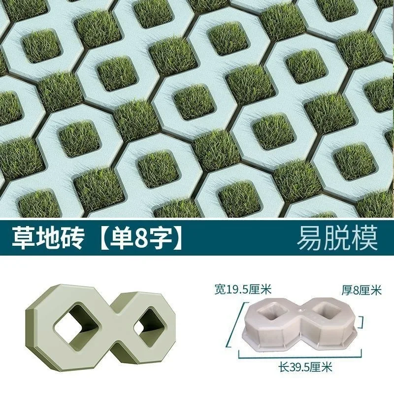 Single Double 8-shaped Grass Planting Brick Mold Eight Character Model Parking Lot Tiles Cement Build Paving Stone Template 1pcs