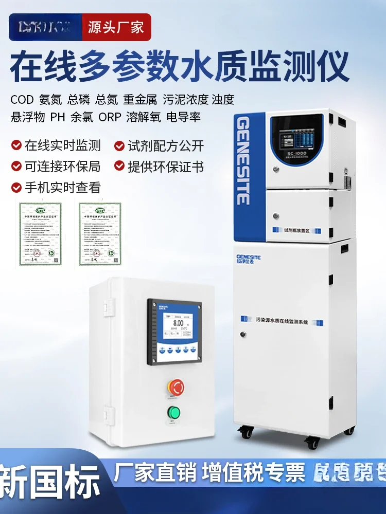 Industrial online COD ammonia nitrogen total phosphorus total nitrogen detector ph residual chlorine turbidity analysis monitor