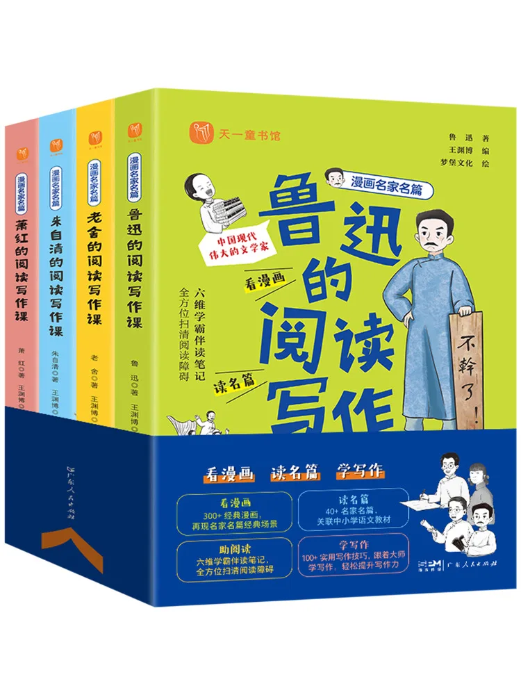

Book-Winshare Reading and Writing Course By Renowned Comic Authors Lu Xun Lao She Zhu Ziqing Xiao Hong Set Of 4