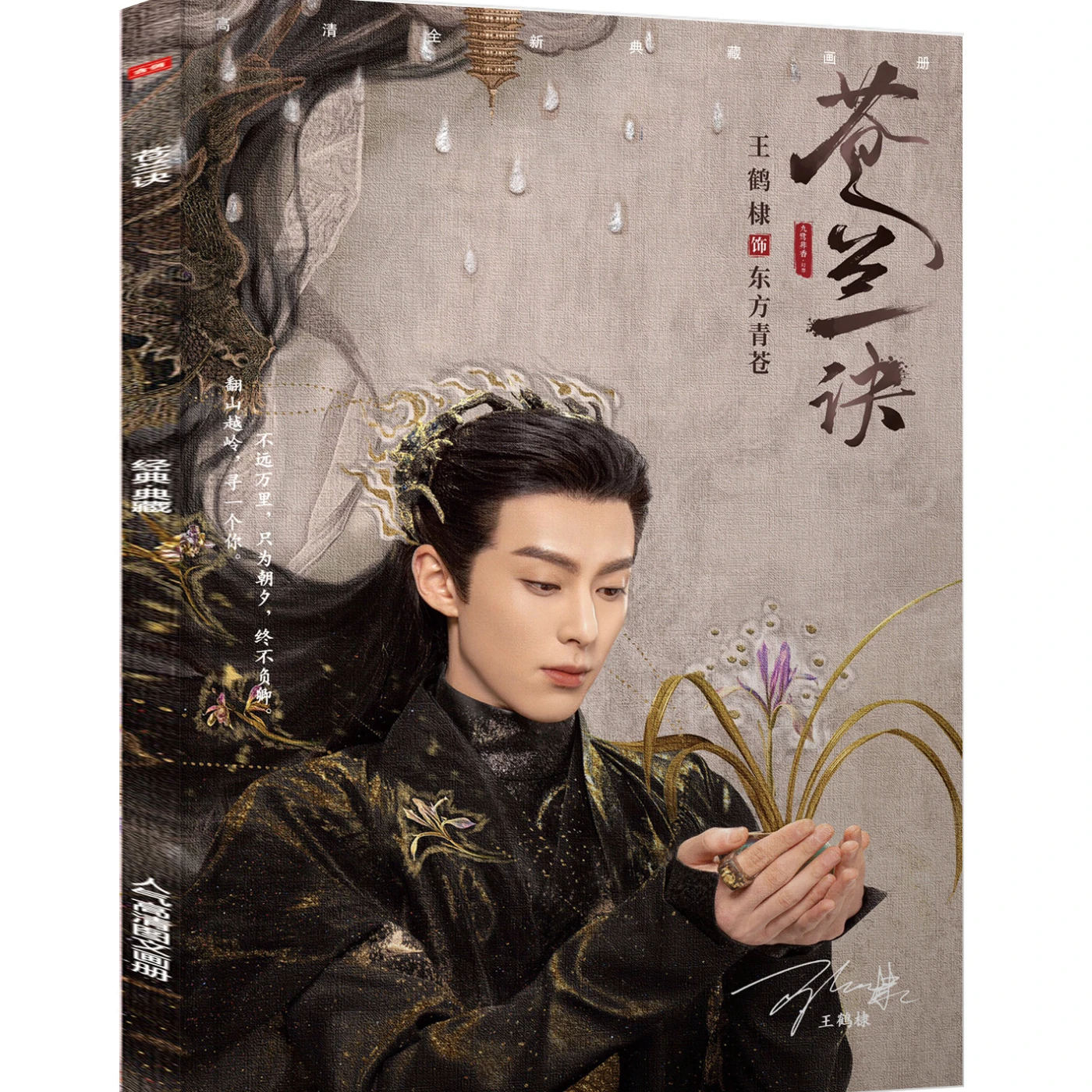 Chinese XianXia Drama Cang Lan Jue Photobook Xiao Lanhua Dongfang Qingcang Yu Shuxin Wang Hedi Photo Album Postcard Bookmark