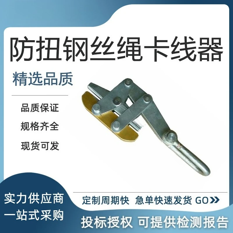 Adjustable anti-twist wire rope clamping device Single V-shaped jaw tightener Electric traction rope take-up device
