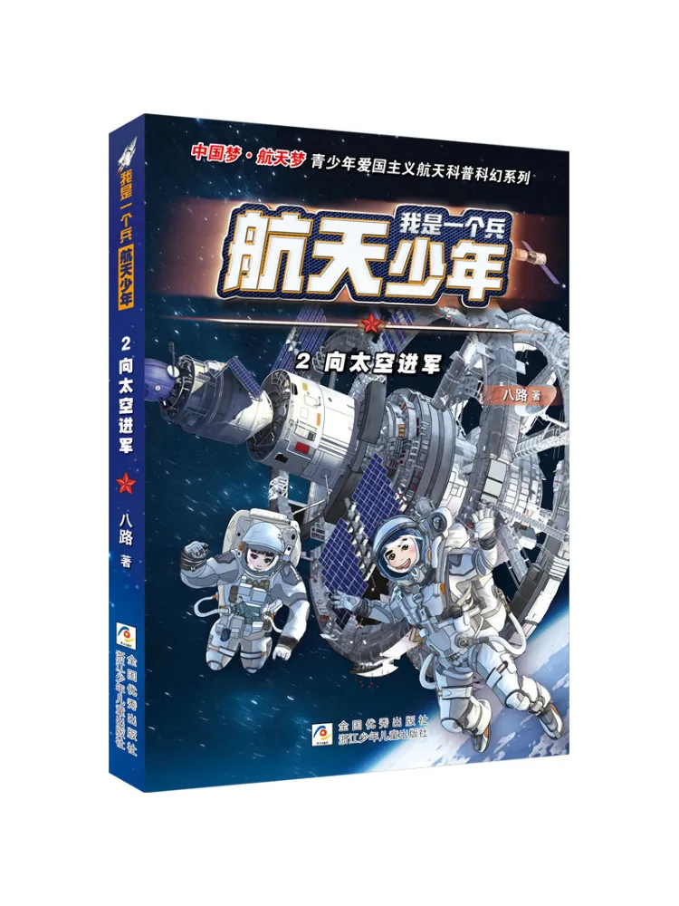 

Book-Winshare Space Youth 2: Вход в космос