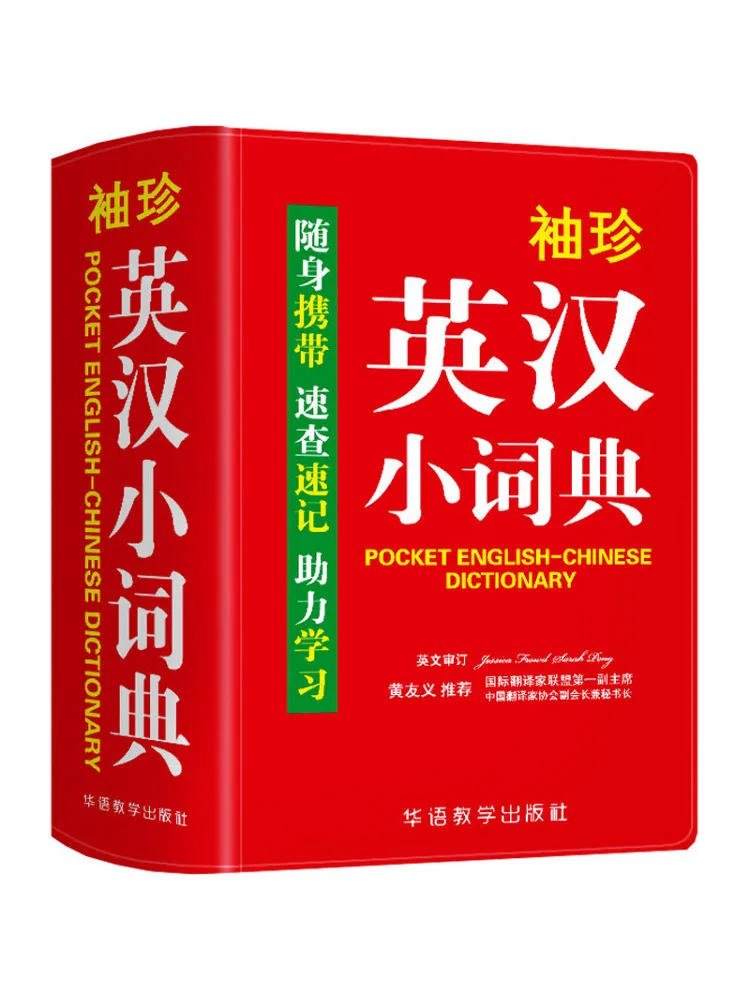 

Книга-Winshare Pocket Английский китайский словарь