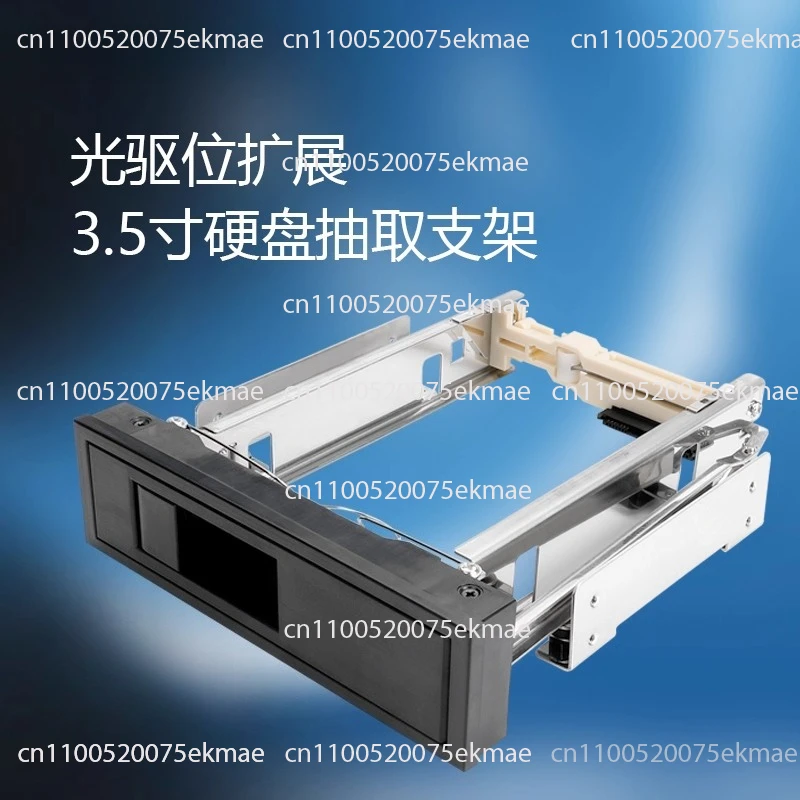 Tool-free Hard Disk Bracket, Support Hot Swap, Chassis Optical Drive Position 3.5 Inch SATA Hard Disk Rack