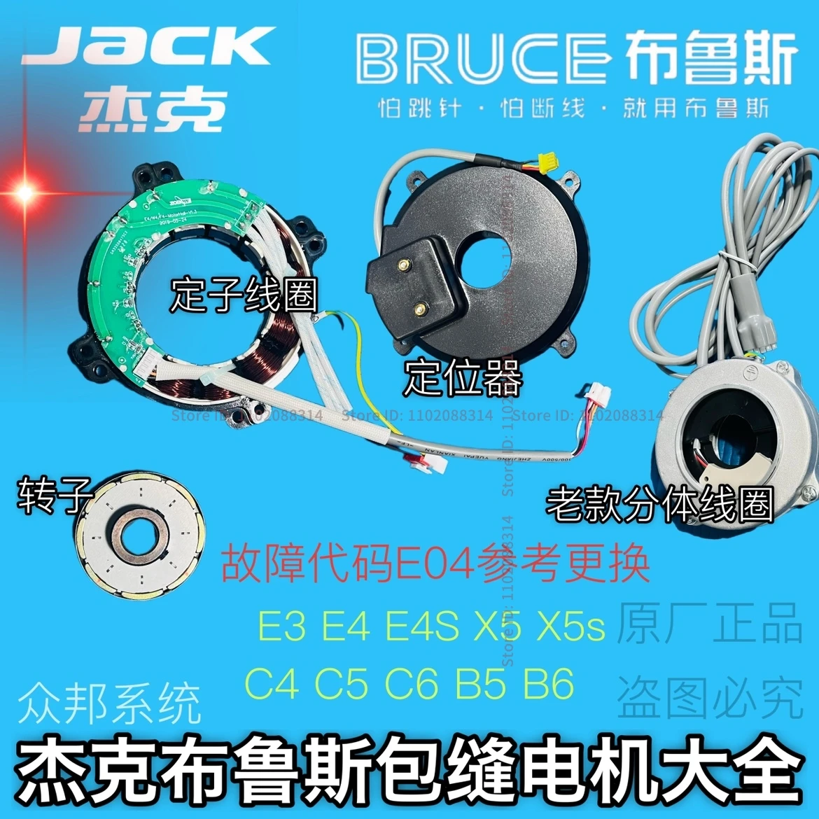 New Original Jack C4 Motor E4 Overlock Machine Sewing Motor Coil Stator Rotor C5 X5s Bruce B5 B6 Industrial Sewing Machine