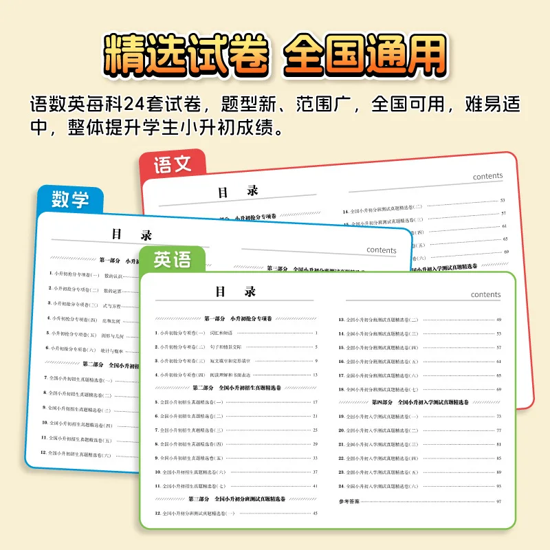 2026 Graduation Review: Primary School Entrance Test Paper, Chinese, Mathematics, English, PEP Full Set of True Test Papers