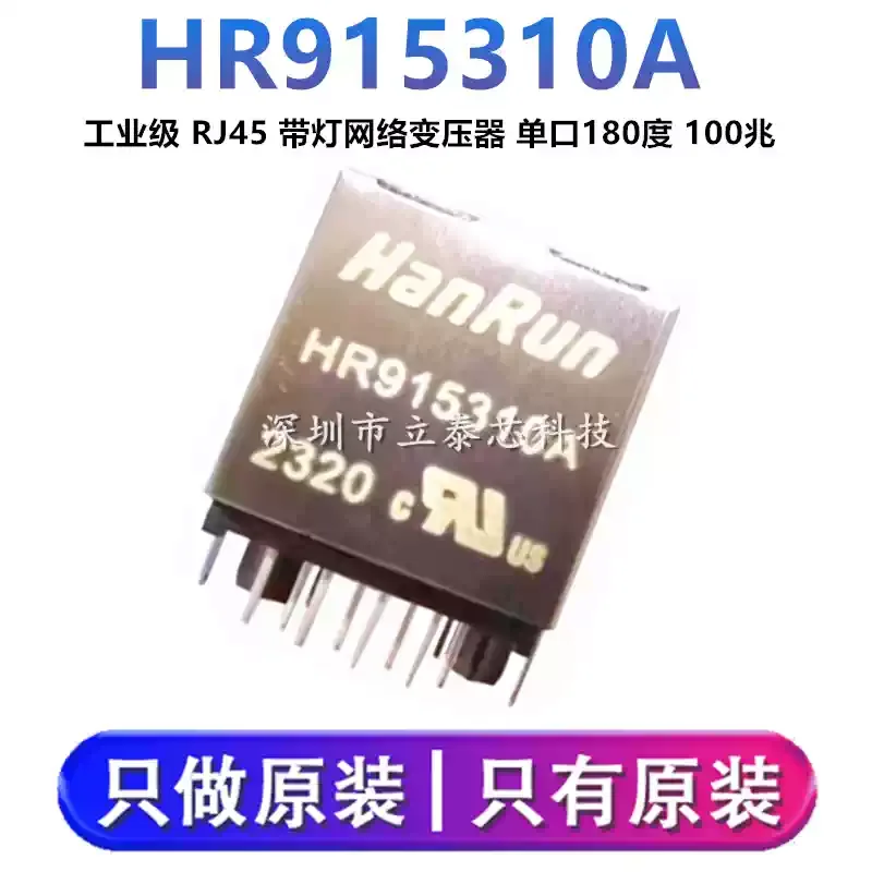 5-50pcs brand new original HR915310A industrial grade RJ45 network transformer with light, single port 180 degree 100M