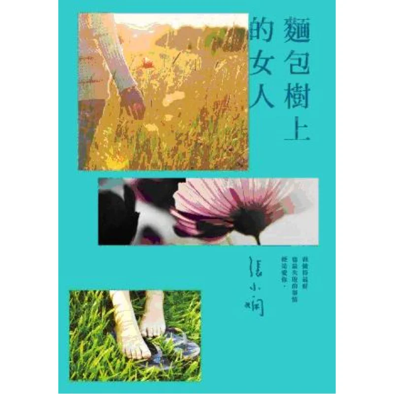 

The Woman On The Bread Tree Zhang Xiaoxian Crown Publishing House Hong Kong Limited 9789882162792 Book