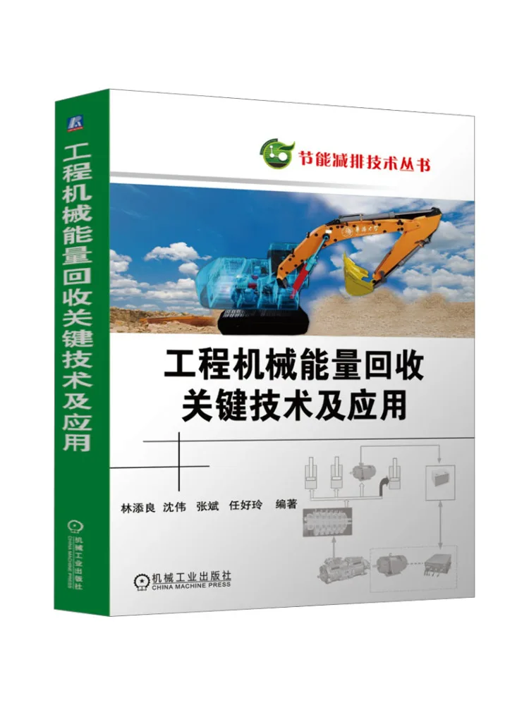 Book-Winshare Key Technologies and Applications Of Energy Recovery in Construction Machinery