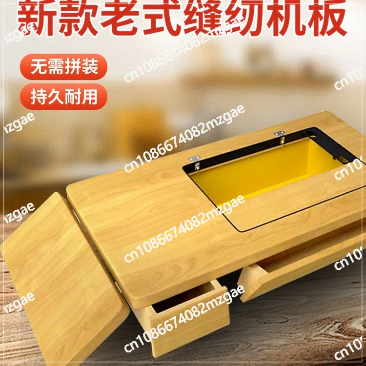 General Sewing Machine Bench Panel Accessories Foot Pedal Solid Wood Splicing Household Rack Butterfly Flying Bee