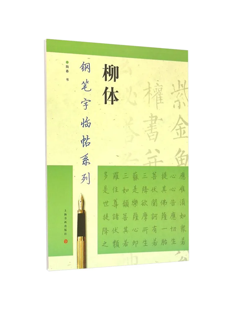 Book-Winshare Fountain Pen Calligraphy Copy Series Liu Style