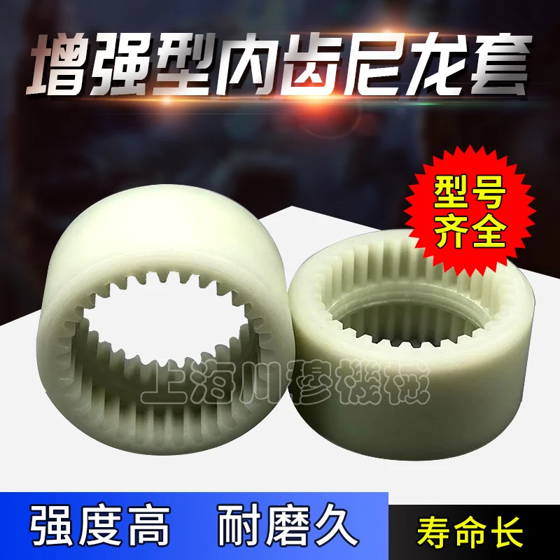 Manufacturer NL nylon coupling inner gear sleeve high-strength wear-resistant nylon sleeve NL32 34 36 38 40 45 teeth