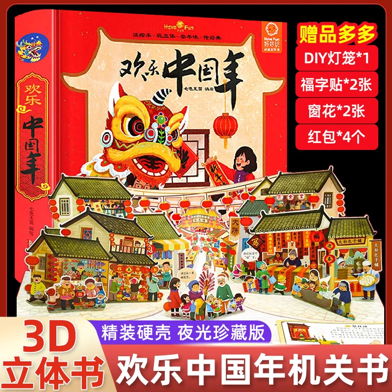 Happy Chinese New Year Hardcover 3D Pop-up Book Luminous Collector's Edition Chinese Traditional Festivals Spring Festival Theme