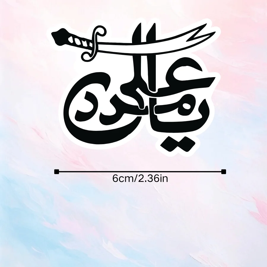 Holographic Arabic Calligraphy Ali Wali Allah Zulfiqar Sword Waterproof Vinyl Car Stickers - view 2