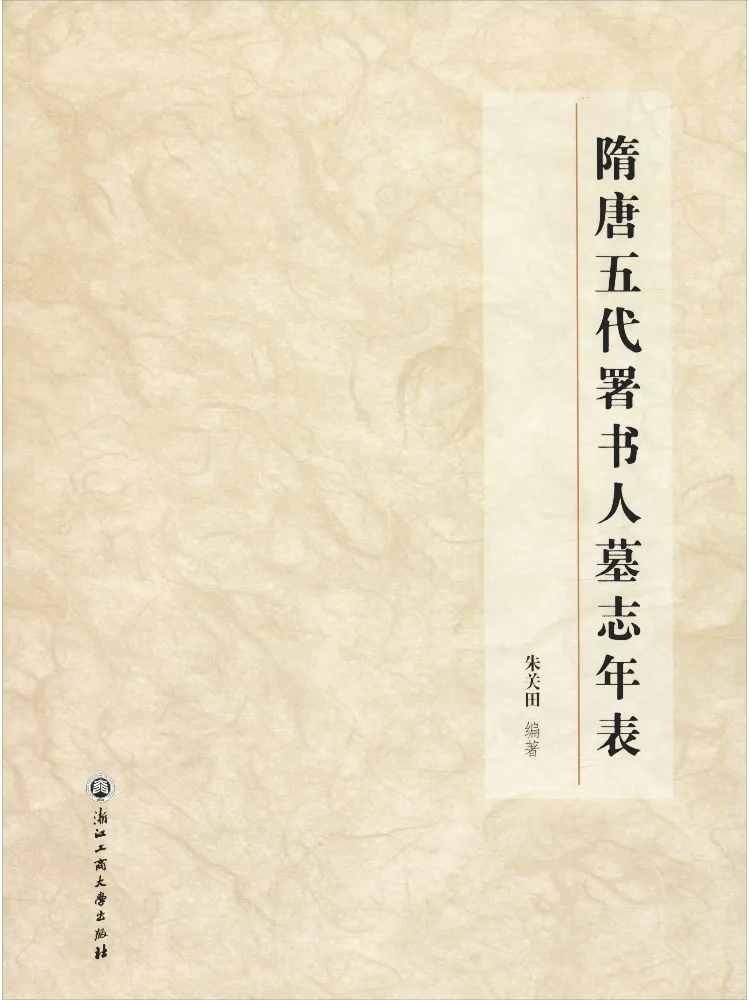 

Book-Winshare Chronicles Of the Epitaph Of the Five Dynasties Of the Sui Tang Dynasty Agency