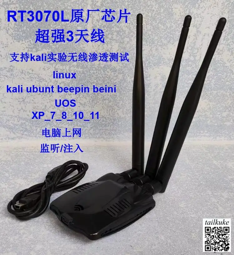 RT3070L Ultra Strong Three Antenna Remote Receiving Network Card Packet Capture Debain BT