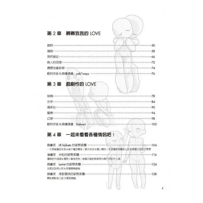 مجموعة تشكل شخصيات Super Qstyle A Couples قصة حب عاطفية Idar Beixing Publishing 9789866399763 كتاب #3