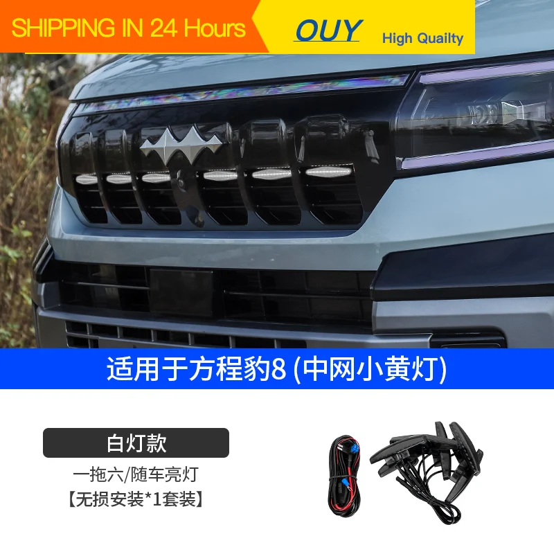OUY Small yellow lights in the center net day running lights  for BYD Leopard 8 FangChengBao 8 eight 2025 2024 Interior Accessor
