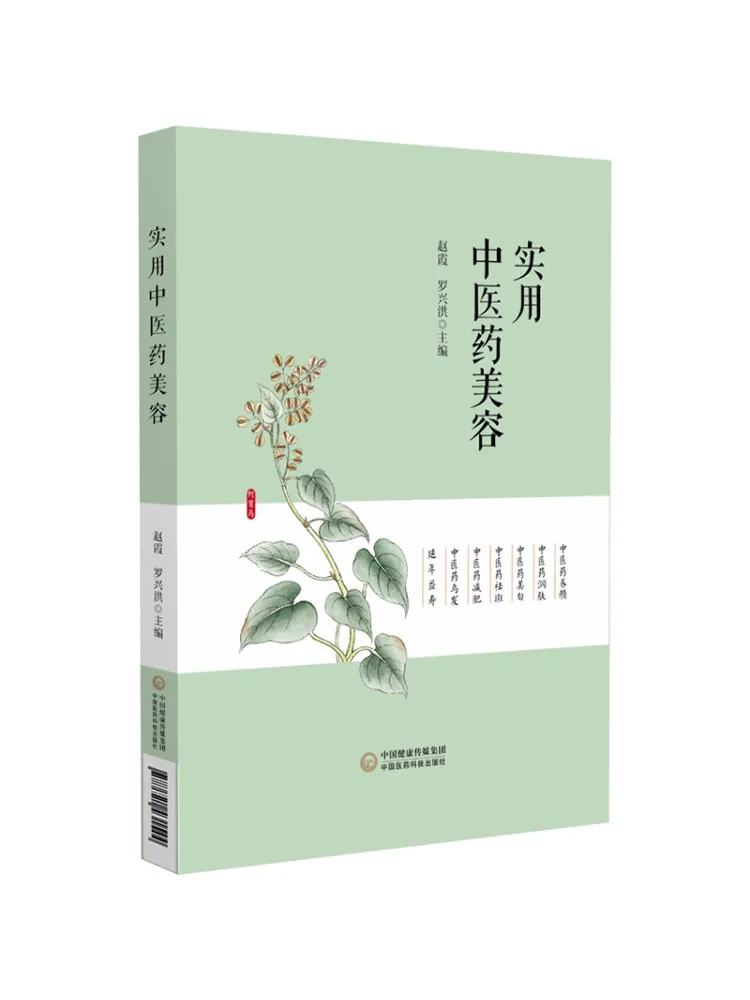 

Book-Winshare Practical Traditional Chinese Medicine Beauty